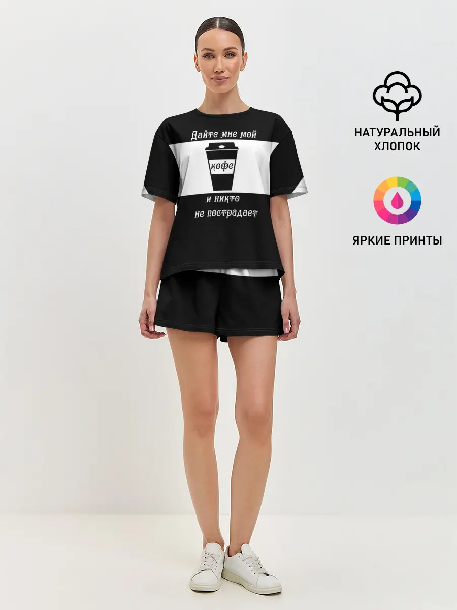 Женская пижама с шортами / Дайте кофе