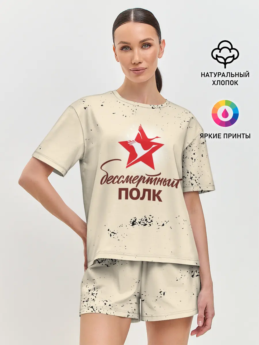 Женская пижама с шортами / Бессмертный полк