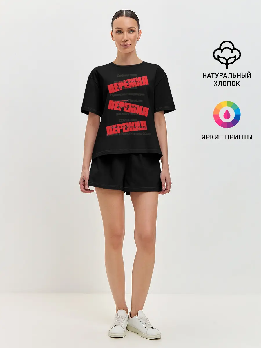 Женская пижама с шортами / Пережил все кризисы