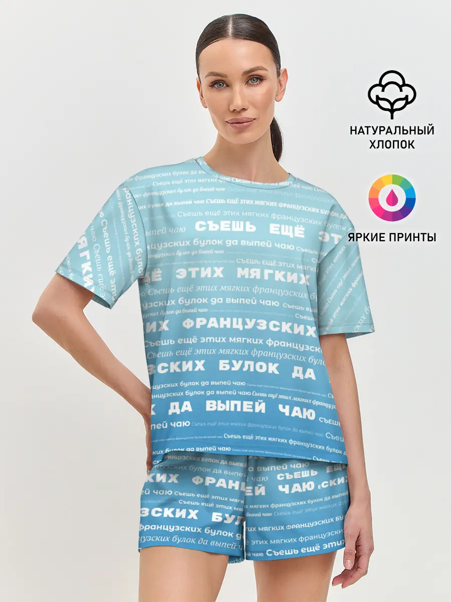 Женская пижама с шортами / Панграмма Съешь еще этих булок