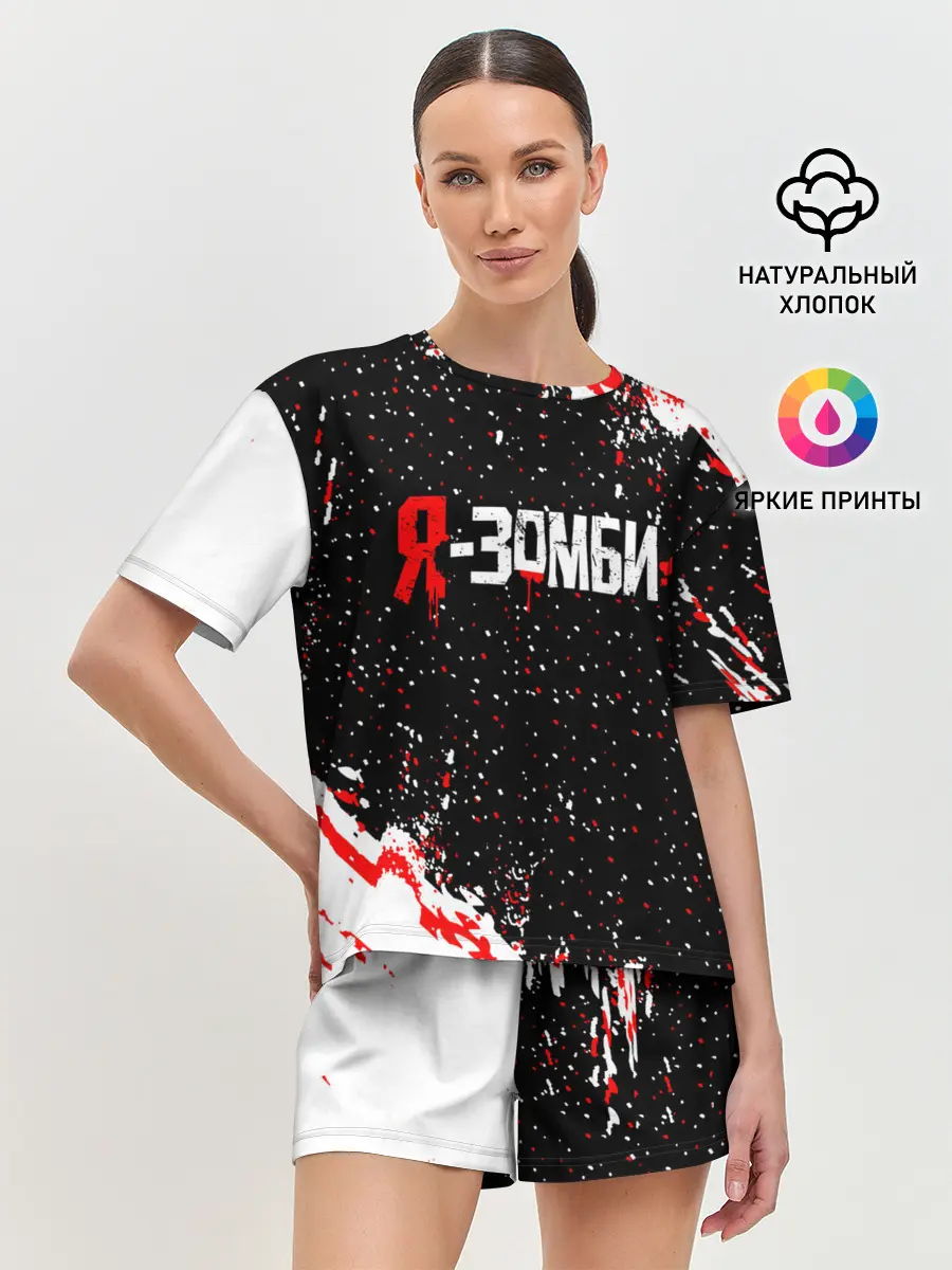 Женская пижама с шортами / Я-Зомби
