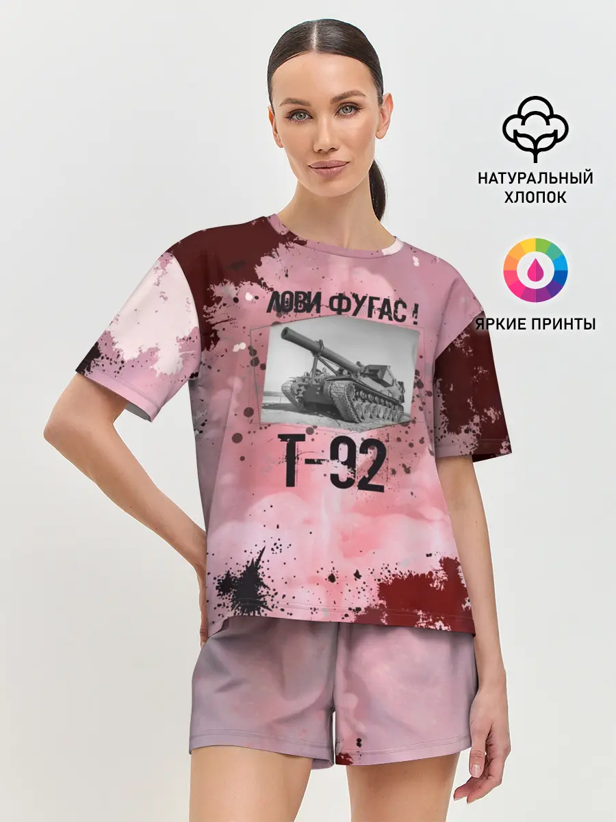 Женская пижама с шортами / Т-92 Лови фугас | Танки