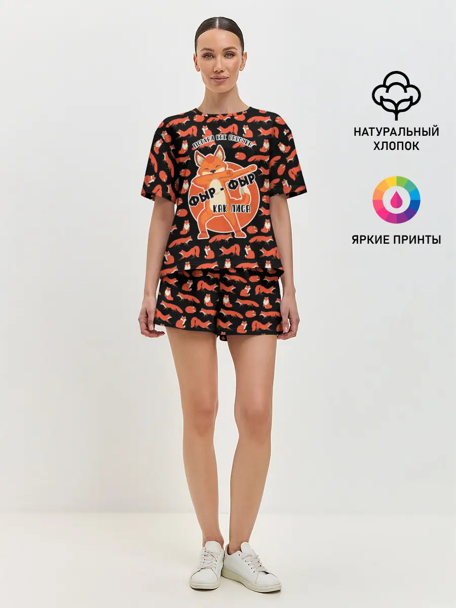 Женская пижама с шортами / ФЫР-ФЫР КАК ЛИСА