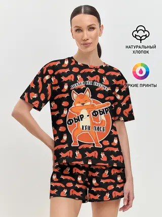 Женская пижама с шортами / ФЫР-ФЫР КАК ЛИСА