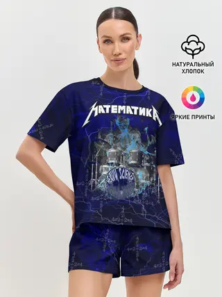 Женская пижама с шортами / Математика - тяжелая наука