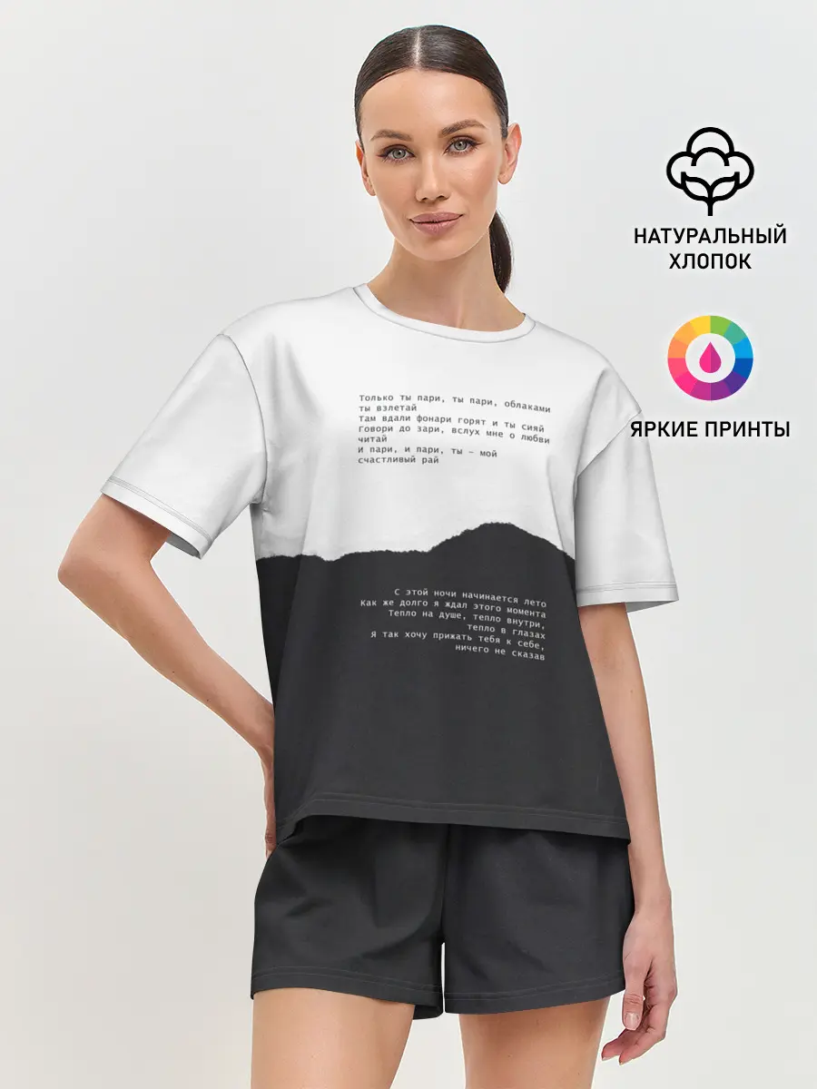 Женская пижама с шортами / только ты пари