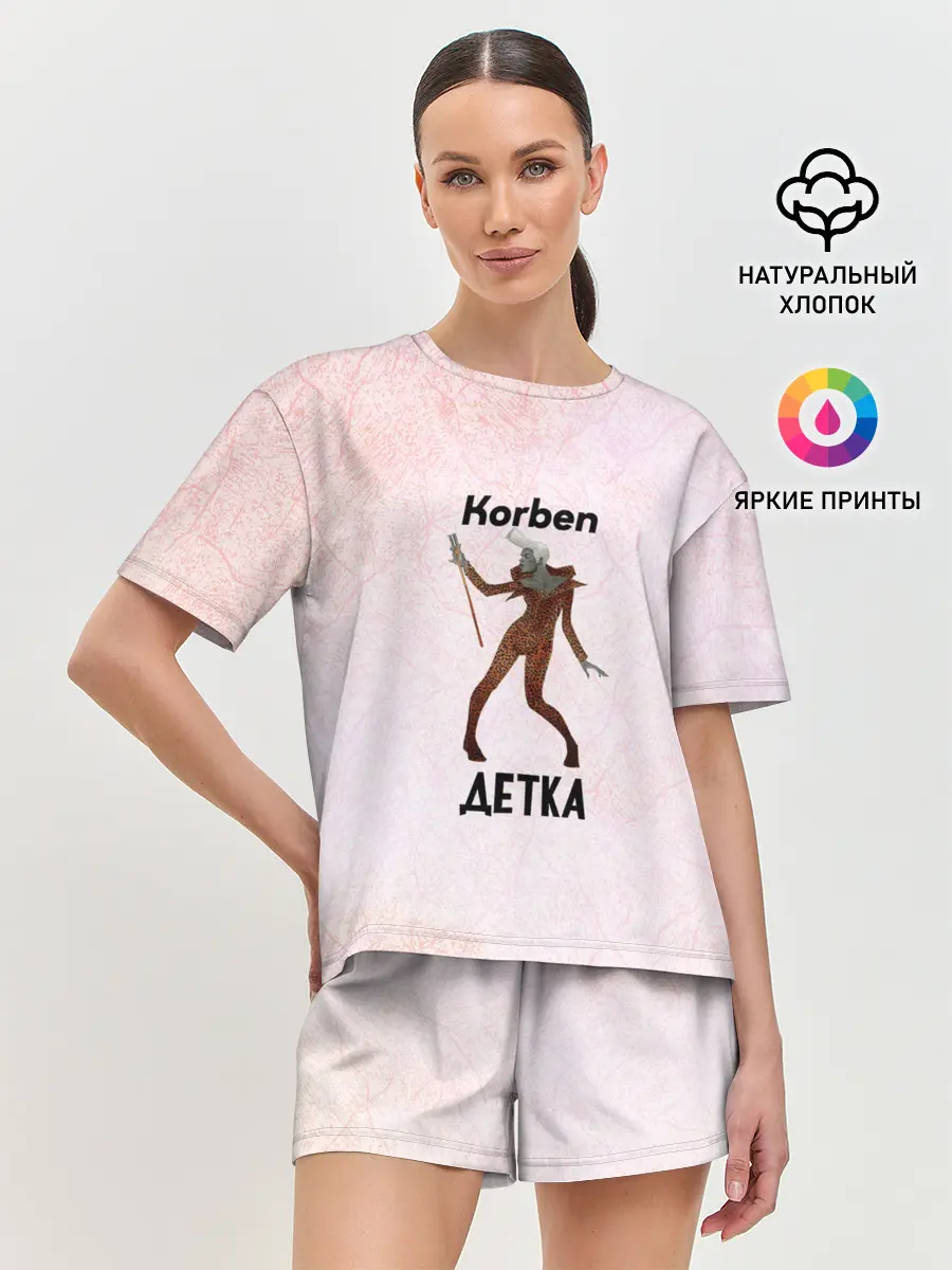 Женская пижама с шортами / Корбен Детка