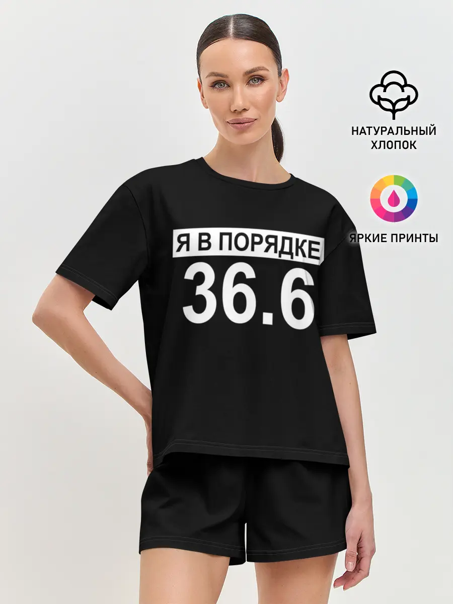 Женская пижама с шортами / Я в порядке