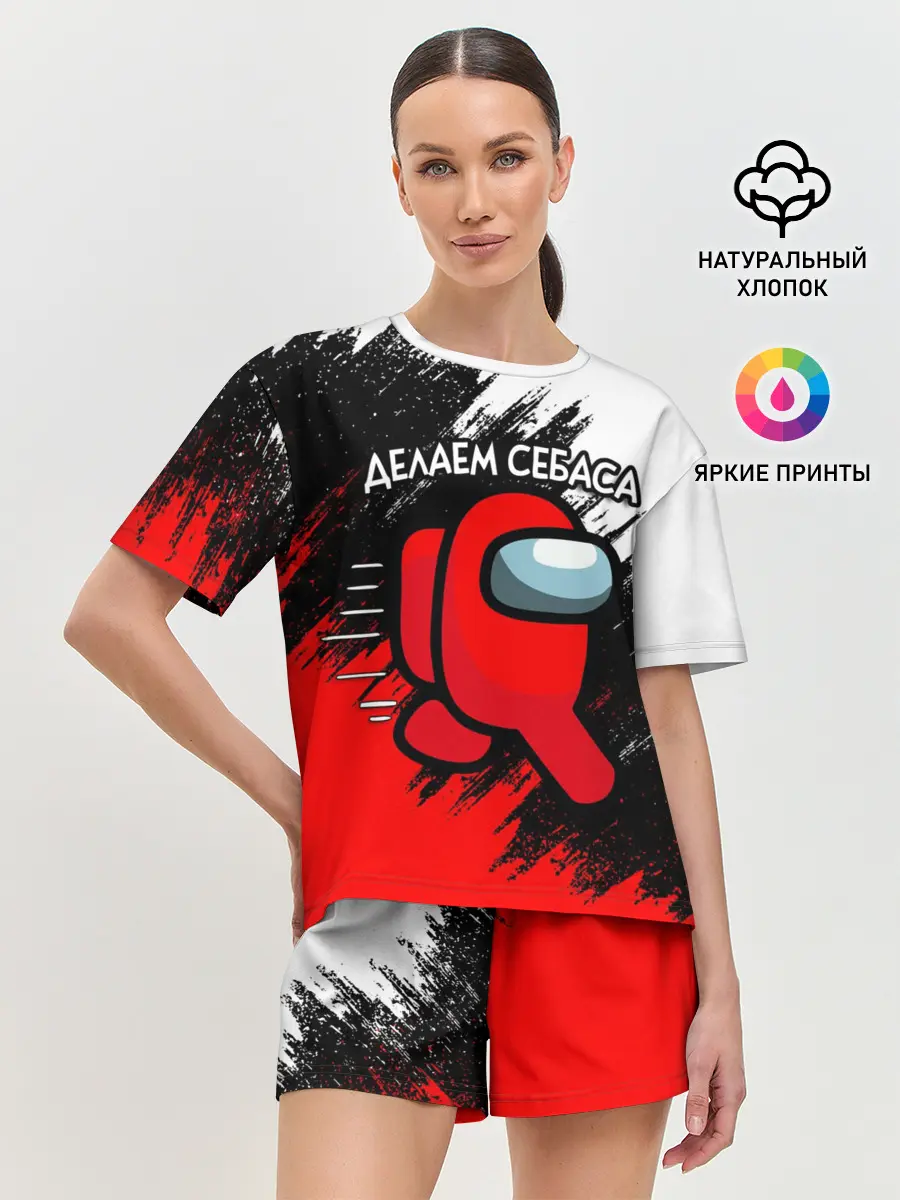 Женская пижама с шортами / ДЕЛАЕМ СЕБАСА - AMONG US