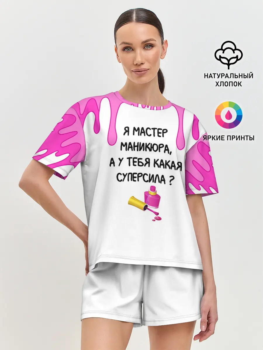 Женская пижама с шортами / Мастер маникюра