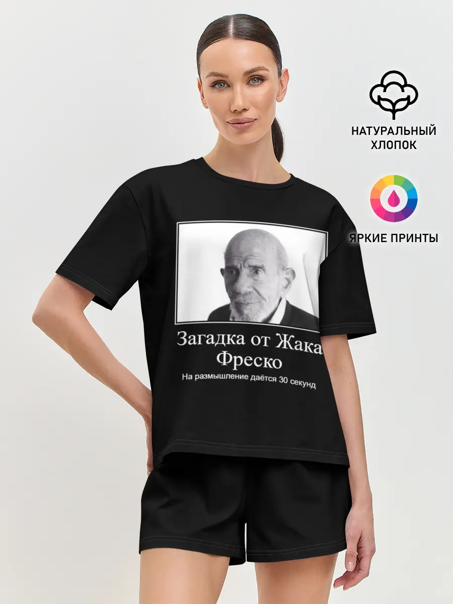 Женская пижама с шортами / Жак Фреско