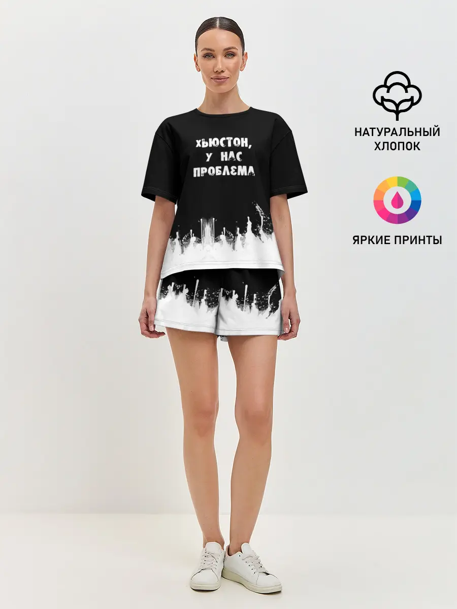 Женская пижама с шортами / Хьюстон, у нас проблема