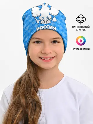 Детская шапка / РОССИЯ
