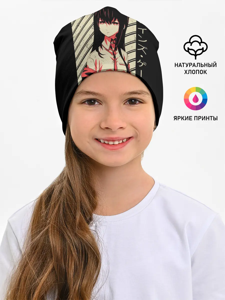 Детская шапка / Врата Штейна