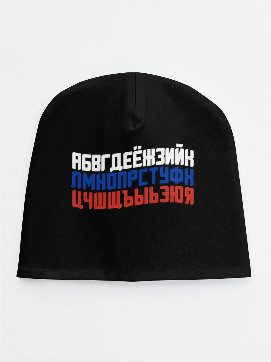 Детская шапка / Флаг алфавитный