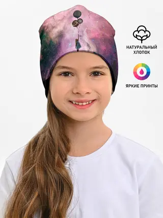 Детская шапка / Девочка и космос