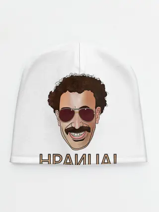 Детская шапка / Борат