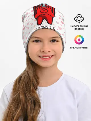 Детская шапка / AMONG US - СЕРДЕЧКО