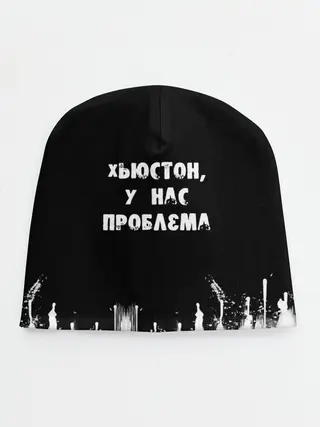 Детская шапка / Хьюстон, у нас проблема