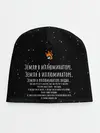 Детская шапка / Земля в иллюминаторе Амонг Ас