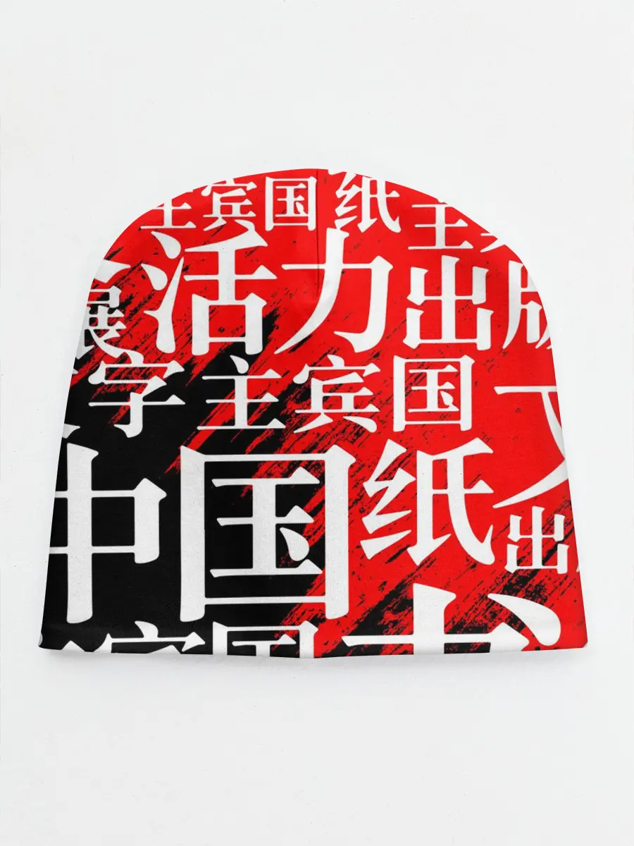 Детская шапка / КИТАЙСКИЕ ИЕРОГЛИФЫ