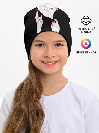 Детская шапка / ГОДЖО САТОРУ | GOJO SATORU