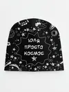 Детская шапка / Юля | Просто Космос