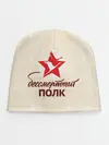 Детская шапка / Бессмертный полк