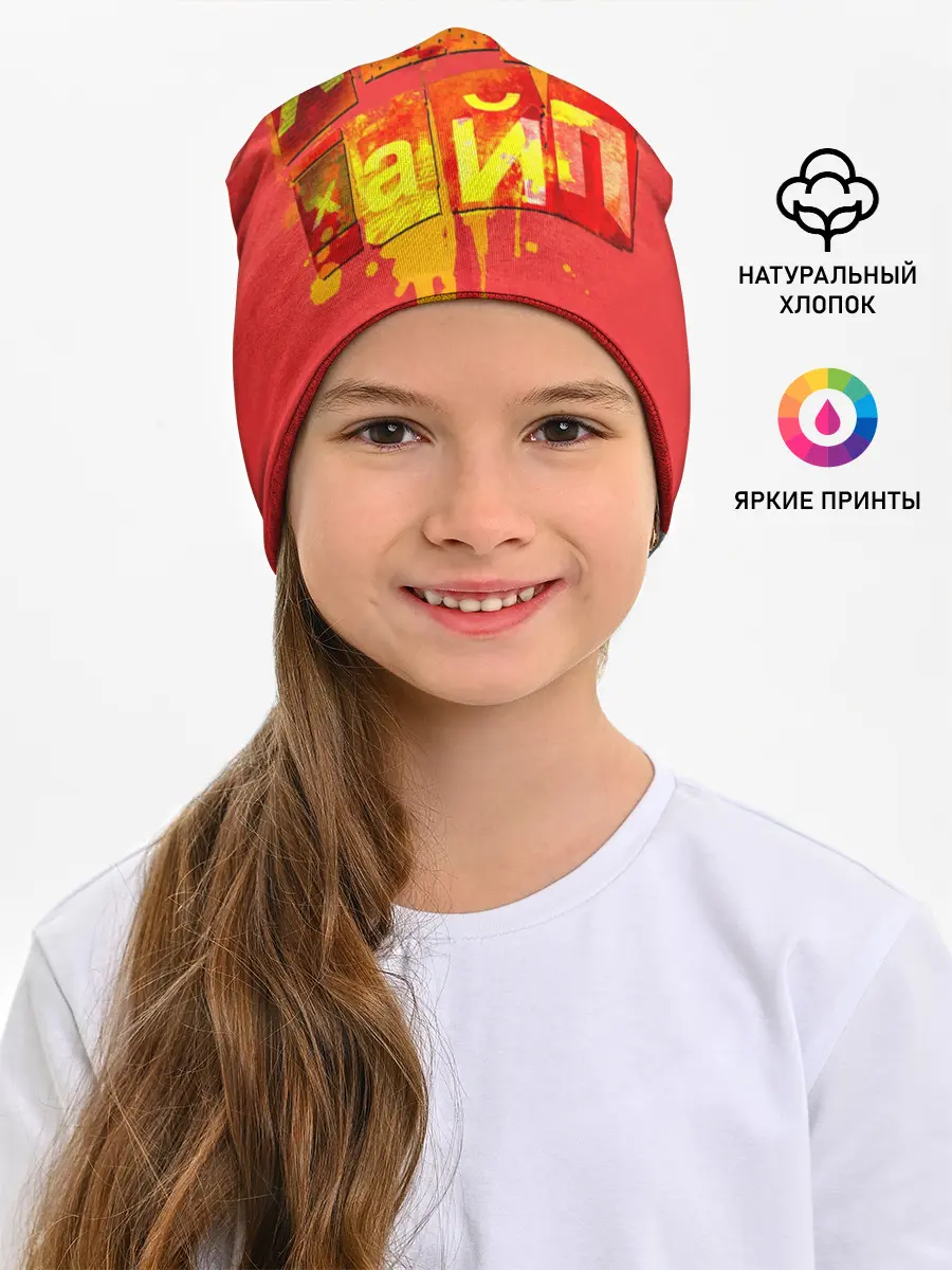 Детская шапка / ХИПХАЙП