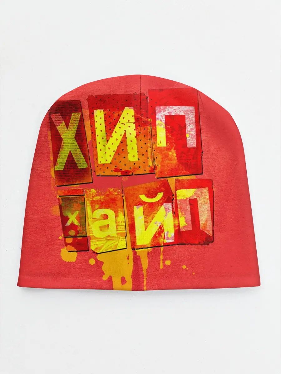 Детская шапка / ХИПХАЙП