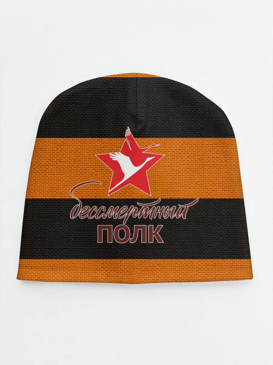 Детская шапка / Бессмертный полк