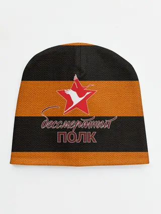 Детская шапка / Бессмертный полк