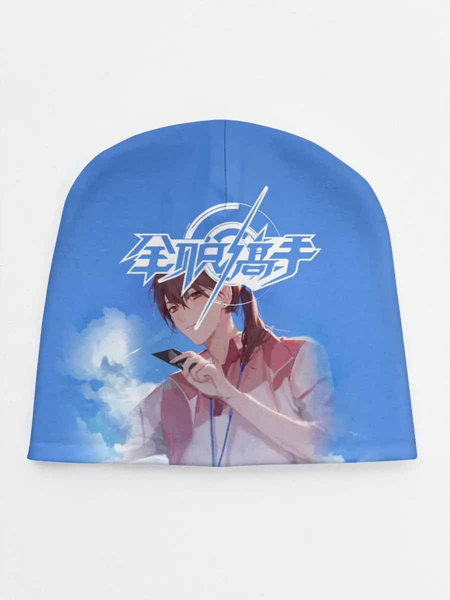 Детская шапка / Quan Zhi Gao Shou