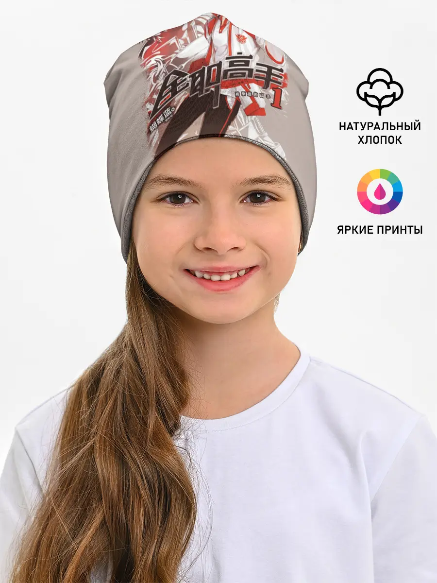 Детская шапка / Аватар короля Е Сю