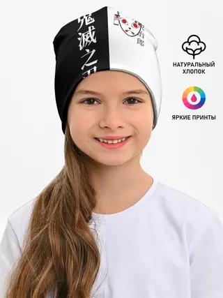 Детская шапка / МАСКА ТАНДЖИРО / TANJIRO MASK