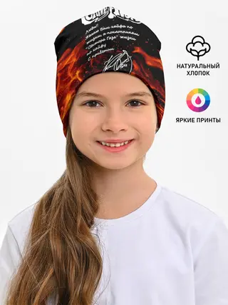 Детская шапка / СЕКТОР ГАЗА / ЖИЗНИ ПО КАЙФУ