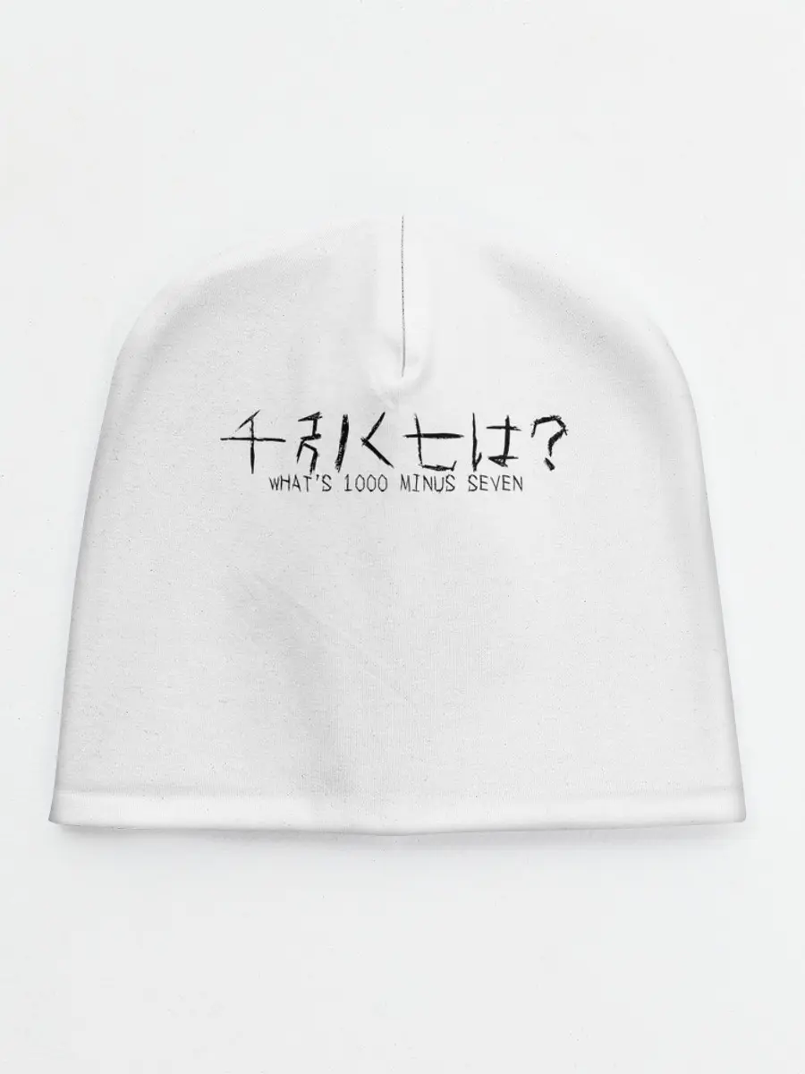 Детская шапка / Whats 1000 minus seven