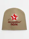 Детская шапка / БЕССМЕРТНЫЙ ПОЛК | ФОРМА СССР