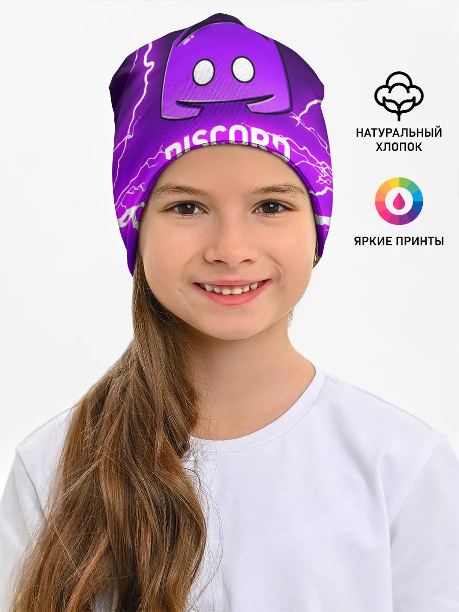 Детская шапка / DISCORD / ДИСКОРД / МОЛНИЯ