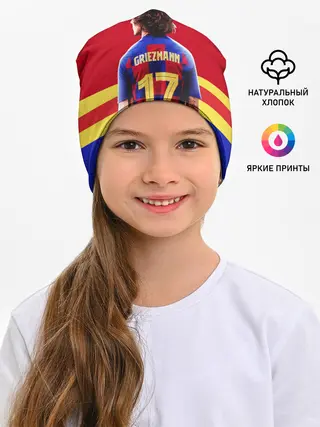 Детская шапка / АНТУАН ГРИЗМАНН / БАРСЕЛОНА