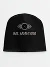 Детская шапка / Вас заметили