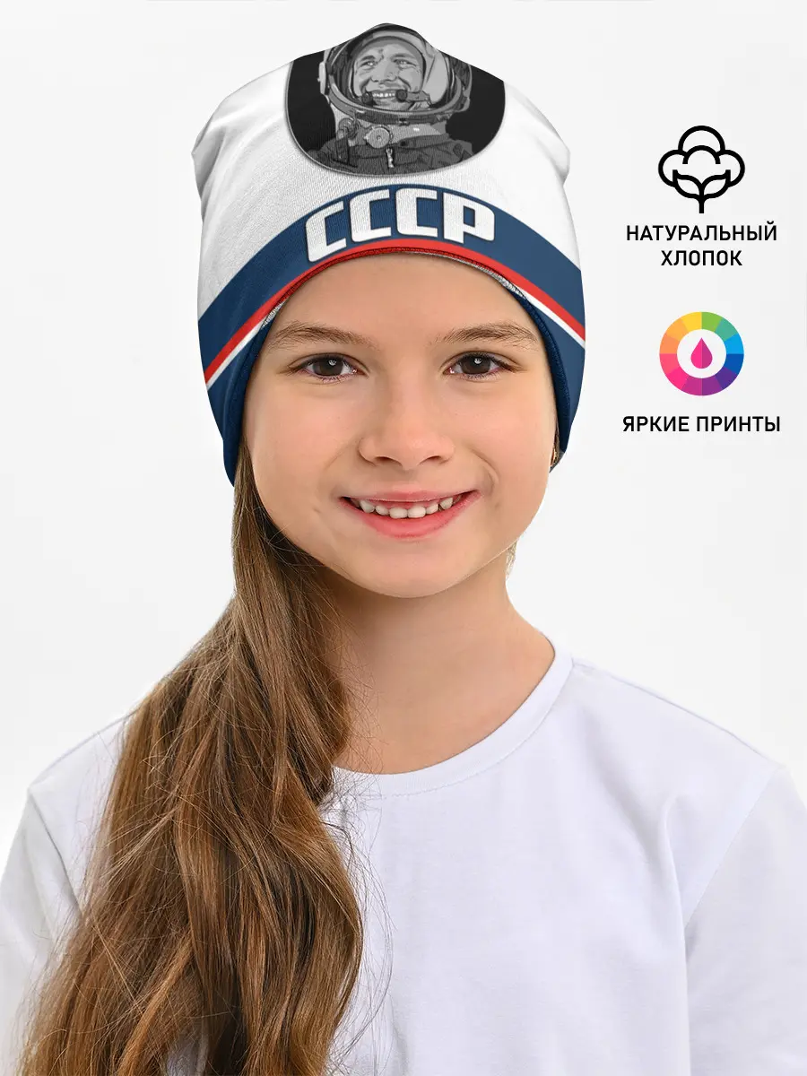 Детская шапка / СТИЛЬ СССР ГАГАРИН