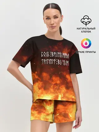 Женская пижама с шортами / БОЛЬ ВРЕМЕННА | ТРИУМФ ВЕЧЕН