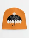 Детская шапка / Академия Амбрелла