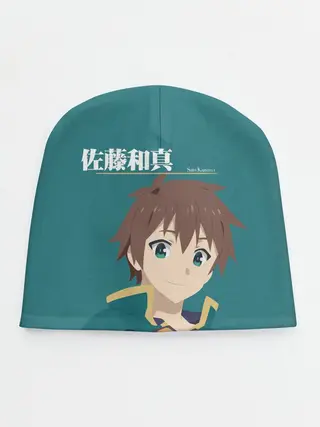 Детская шапка / Satou Kazuma