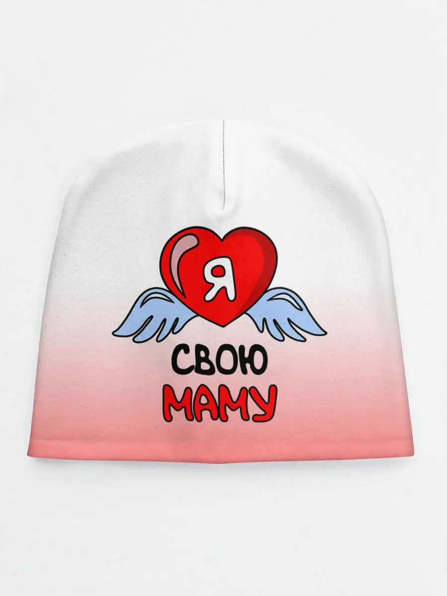 Детская шапка / Я люблю свою маму