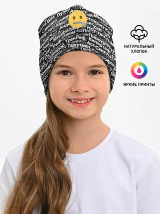 Детская шапка / Запрещенные англицизмы