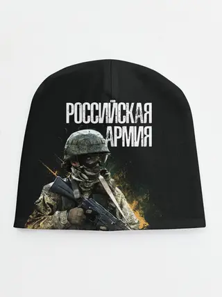 Детская шапка / Российская Армия