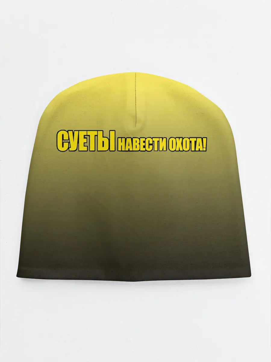 Детская шапка / Суеты навести охота