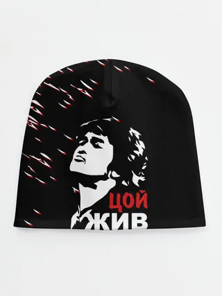 Детская шапка / Виктор Цой